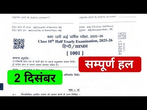 Rbse Class 10th Hindi Half Yearly Paper Solution 2025 / Class 10th Hindi Half Yearly Paper 2025-26