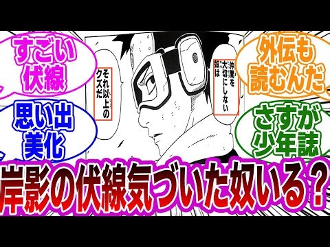 NARUTO屈指の名シーンのコマを見て衝撃的な真実に気づいてしまった読者の反応集【NARUTO/ナルト】