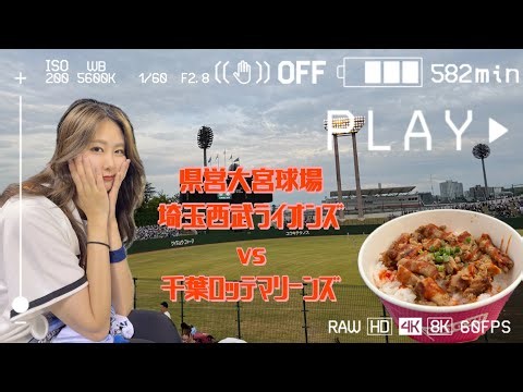【野球観戦Vlog】1年ぶりの県営大宮球場‼︎