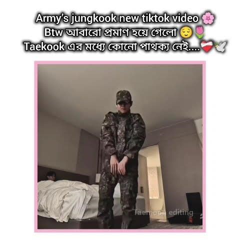 হ্যাঁ এটায় আমাদের taekook ❤️ #bts #btsarmy #trend #bts_official_bighit #views #kpop #taekook