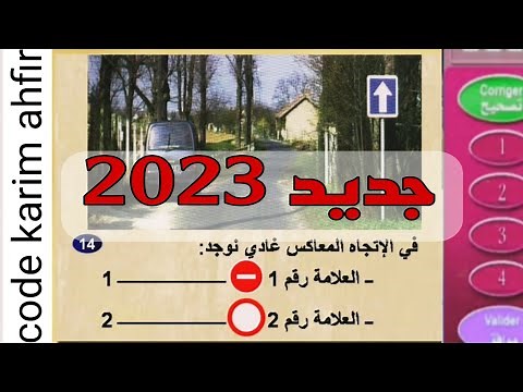 أسئلة تعليم السياقة 01/01/2024