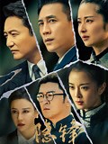 《隐锋》-全集高清在线观看-爱奇艺