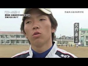 茨城県立海洋高等学校 野球部 ／ 「夏への想い」第96回全国高等学校野球選手権茨城大会に向けて