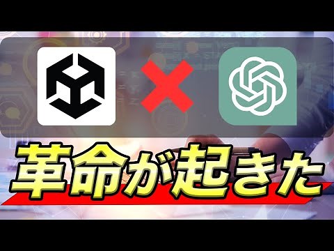 【Unity×ChatGPT】初心者でプログラム経験なしでもゲームを作る方法