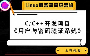 CC++开发《用户与密码验证系统》