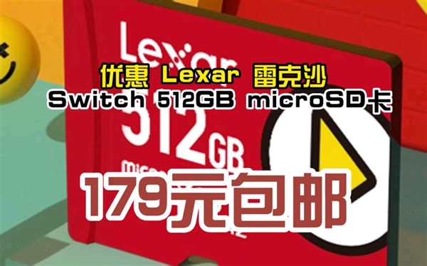 雷克沙（Lexar）Switch 内存卡 TF卡 NS高速大容量microSD卡手机平板游戏机存储卡 512G内存卡	0609-48