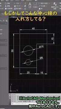 AutoCAD LISP 中心線コマンド