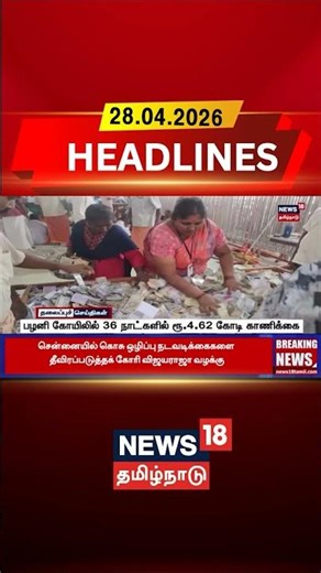 Murugan Temple | Palani | Hundi Collection |Murugan பழனி கோயிலில் 36 நாட்களில் ரூ.4.62 கோடி காணிக்கை