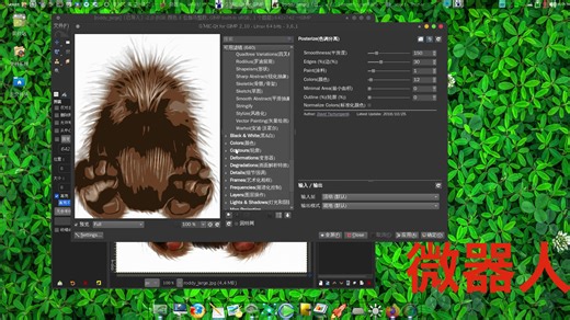 新手P图神器G'MIC更新到3.6.1