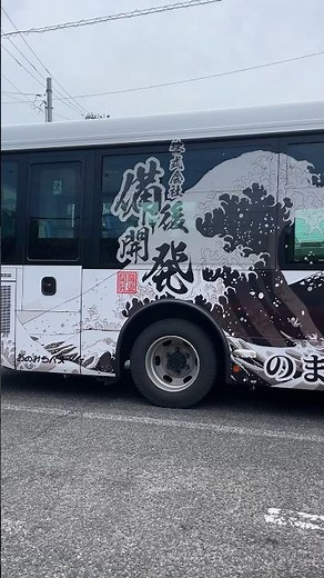 尾道で見かけたラッピングバス