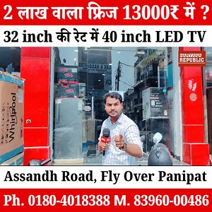 9.1K reactions · 1K shares | 2 लाख वाला फ्रिज 13000₹ में ? 32 inch की रेट में 40 inch LED TV 83960-00486 M/S JK Furnishers Authorised Franchisee Assandh Raod, Fly Over Near G.T. Road, Panipat-132103 Ph. 0180-4018388 Μ. 83960-00486 | Haryana Republic | Facebook