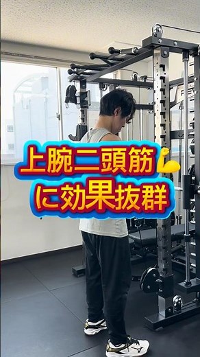 【腕に厚みをつけたい方へ】今回はケーブルを使用した「ハンマーカール」のやり方をご紹介します。