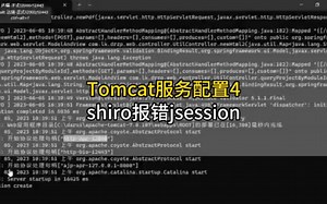 Tomcat服务配置4:shiro报错jsession #程序员 #Tomcat #Shiro