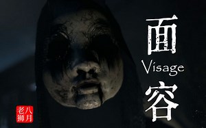 超恐怖游戏 Visage【面容】完整版速通上集