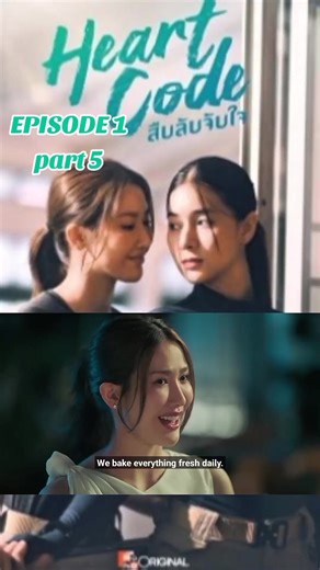 Heart Code Episode 1 Part 5: Unfolding Drama