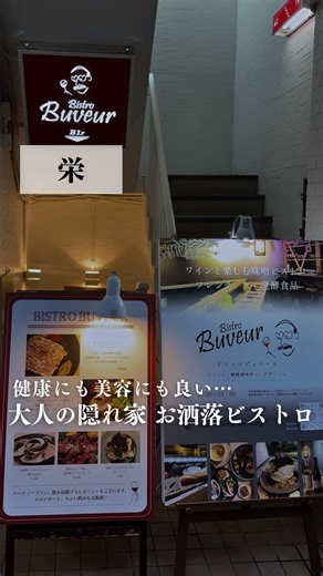 名古屋栄の隠れ家ビストロで美味しいディナー