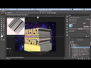 Photoshop CCテキストエフェクト：基本的な3D機能を使ってみよう ｜lynda.com 日本版