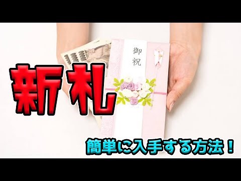 3 ways to get new banknotes! Here's what to do if you suddenly need them for a celebration...