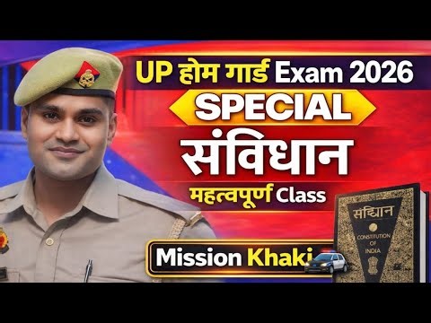 UP Home Guard Bharti 2025 | UP GK Class (Polity ) Home guard Paper |