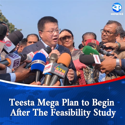 6K views · 126 reactions | 'The Teesta Mega Plan Will be Implemented through Strong China–Bangladesh Relations' #teesta #megaprojects #china #bangladesh #kalerkantho | Kaler Kantho | Facebook