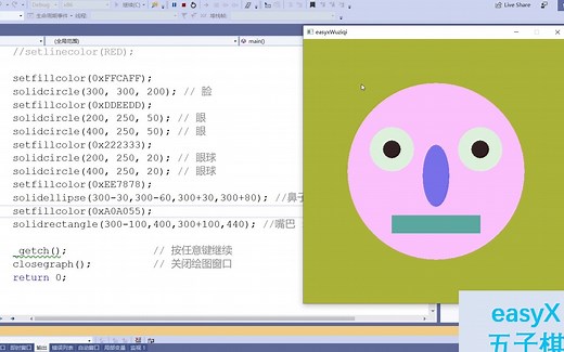 图形化界面程序编写 2.3直播-easyx使用基础