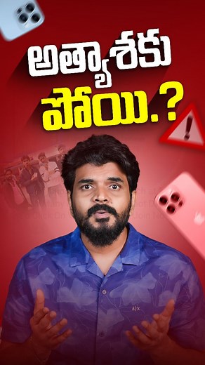 627K views · 2.7K reactions | ఎక్కడ పడితే అక్కడ కొనకండి.|| #iPhoneScam #iPhoneSales #FakeiPhones #FakeMobileScams #iPhoneScams #bewareoffakeiphones | Prasadtechintelugu | Facebook