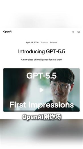 别再用老版GPT了！刚上线的5.5版本，写代码搞科研直接省一 #GPT5.5 #ChatGPT #打工人效率神器 #办公技巧 #AI工具推荐