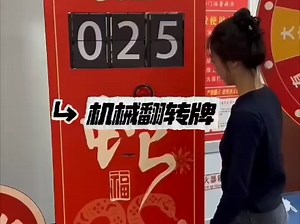 复古翻牌机  机械打卡签到  抽奖吐卡机
