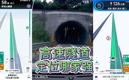 高速长隧道导航定位哪家强？实车驾驶开2导航地图给你看！