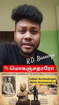 📍R.D. Banerji Discoverer antiquity of மொகஞ்சதாரோ #mohenjodaro #indusvalleycivilization #shorts