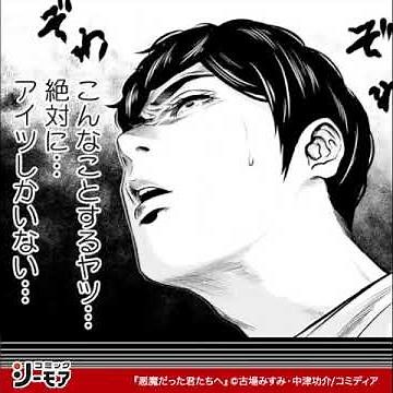 「悪魔だった君たちへ」無料試し読みでちょっとだけ読めちゃう！①【コミックシーモア】