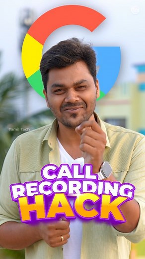 Tamil Tech on Instagram: "勞Super Call Recording Trick  Google  அக்கா தொல்லை 蘿இனி இல்லை #callrecording #googledialer #mrtt #tamiltech #ttfamily #mrtamiltech #tamiltechofficial #tricks #hack #newfeature #newhack #android14 #android14feature #tech #reels #viral #fun #smartphone #mobile #phone #techreels #tamiltechreels #google #trending #trendingreels"