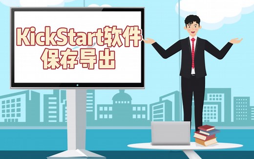 【助你更快获得测试数据】吉时利KickStart软件保存导出设置（三）