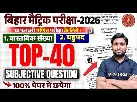 पेपर में यही से छपेगा | Class 10 Math Top 40 Subjective | Class 10th Math Bihar Board | Board Exam