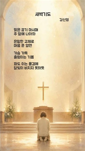 Dawn Prayer
