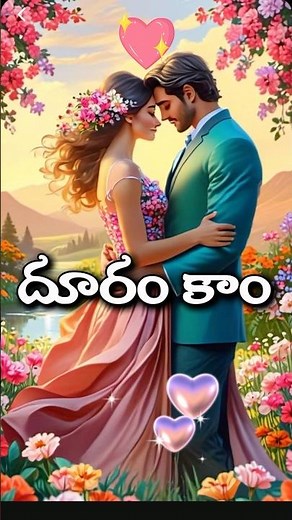 ❤️దూరం కాం – Romantic Duet Song | Magical Love Feel | Latest Telugu Love Song”