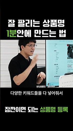 잘 팔리는 상품명 1분안에 만드는 법! #월억도전 #B2B #쿠팡 #과일 #위탁판매