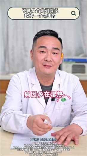 Cure Prostatitis Fast! Master This Easy TCM Secret! HealthHack NaturalRemedy