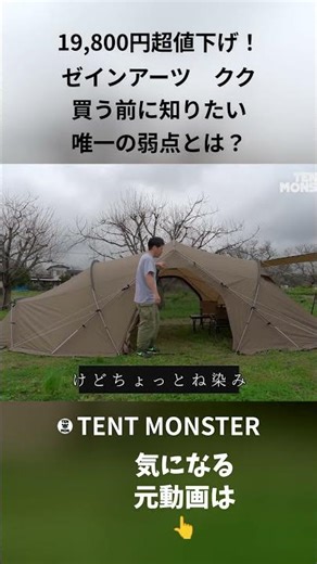 19,800円超値下げ！ ゼインアーツ クク 買う前に知りたい 唯一の弱点とは？