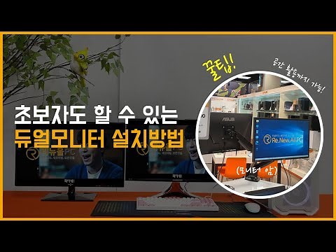How to set up a dual monitor setup that even beginners can do