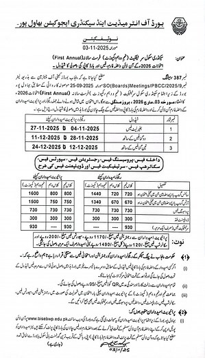 #BISE_BAHAWALPUR Online Admission Schedule 9th/10th & Combine Annual 2026 | Hafiz Shahid Latif