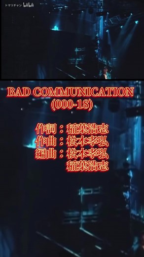 My selection Vol.12 B'z LIVE-GYM Pleasure '97 “FIREBALL” BAD COMMUNICATION #bz #LIVE #pleasure #shorts #BADCOMMUNICATION