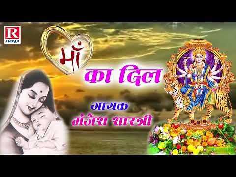 माँ का दिल || माँ बेटे बहुत ही दर्द भरी कहानी || Maa Ka Dil || Majesh Shastri || Rajput Cassettes