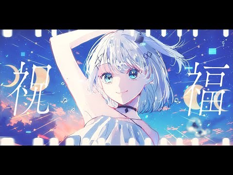 祝福 covered by 音ノ乃のの