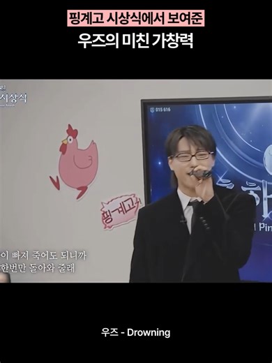 우즈의 짜릿한 라이브 실력으로 감상하는 Drowning