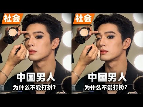 A thought-provoking question: Are Chinese men unstylish, or are Korean men too effeminate? #Chine...