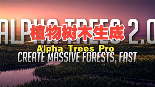 Blender植物树木快速生成插件 Alpha Trees Pro_哔哩哔哩_bilibili