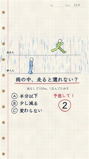 雨の中、走ると濡れない？傘なしで100m【1万人でためした】