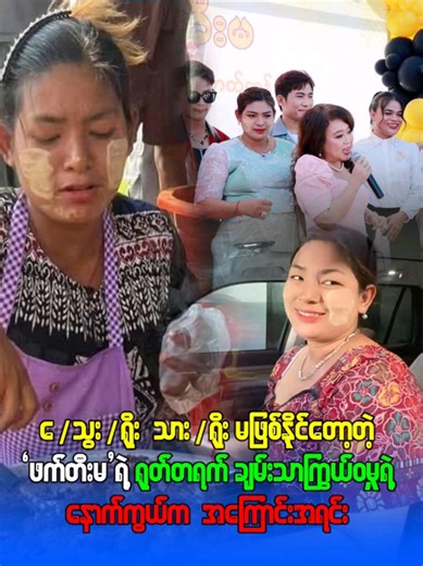 ဖက်တီးမ ရဲ့ ချမ်းသာကြွယ်ဝမှု နောက်ကွယ် အကြောင်းအရင်း