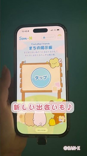 サンエックスオフィシャルサイト『サンエックスネット』がリニューアル🎉✨